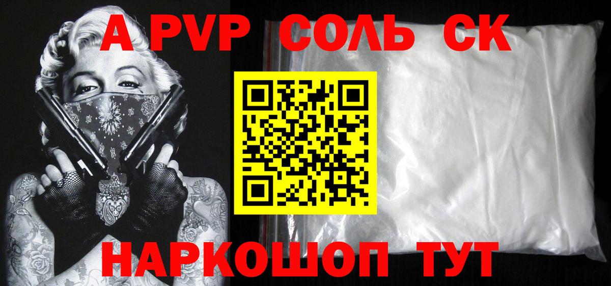 A-PVP кристаллы  Alpha-PVP Crystall  APVP  Вход с VPN  Архангельск 