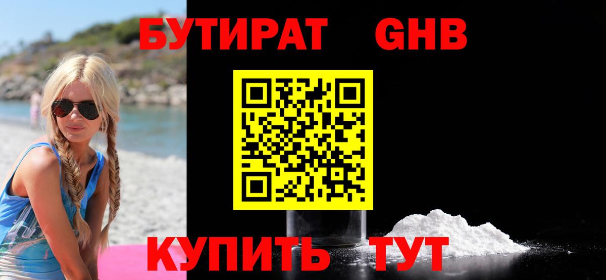 Бутират оксибутират Архангельск