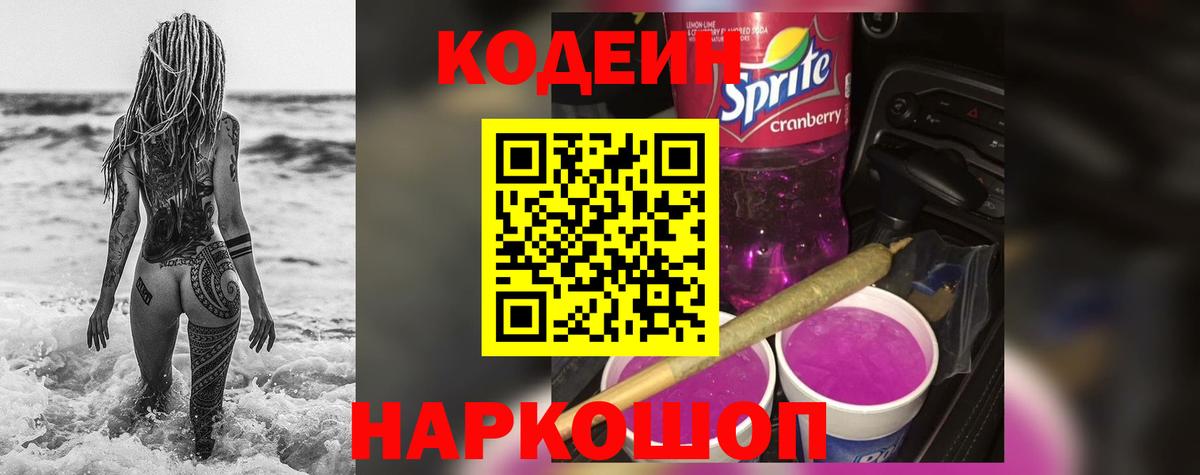 Codein Purple Drank  Вход с VPN  Архангельск 