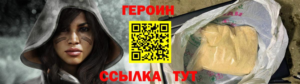Героин Heroin  Вход с VPN  ГЕРОИН  Архангельск 