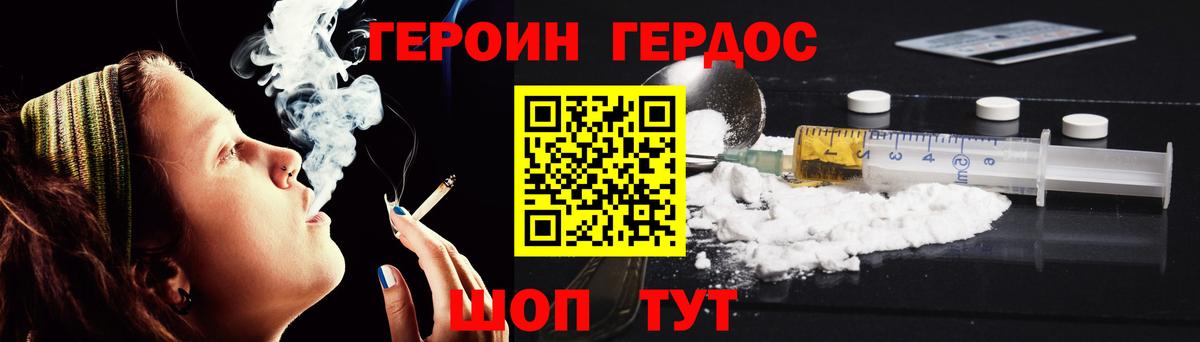 Героин хмурый Архангельск