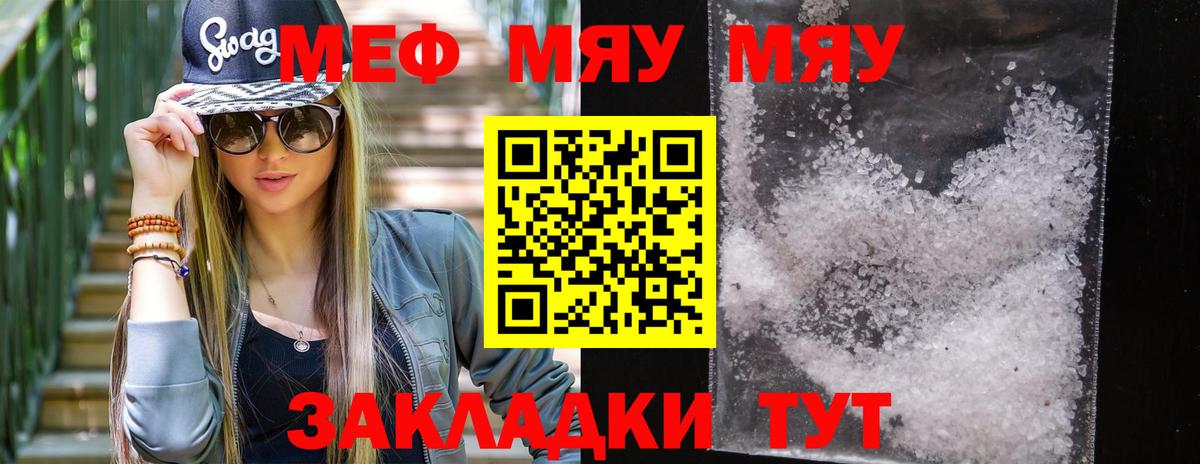 Меф кристаллы  Вход с VPN  МЯУ-МЯУ  МЯУ-МЯУ VHQ  Архангельск 