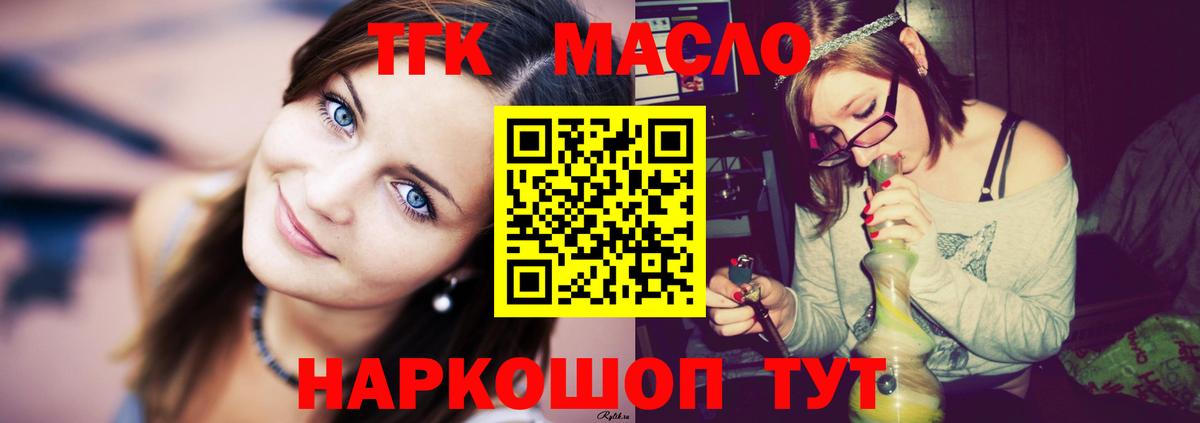 ТГК THC oil Архангельск